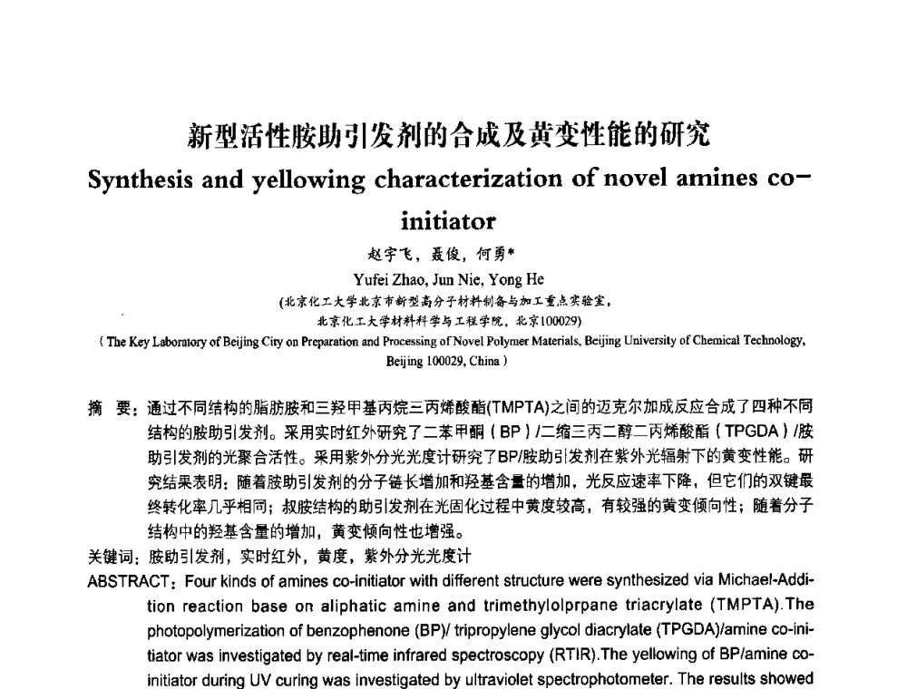 新型活性胺助引发剂的合成及黄变性能的研究 - 第九届中国辐射固化年会