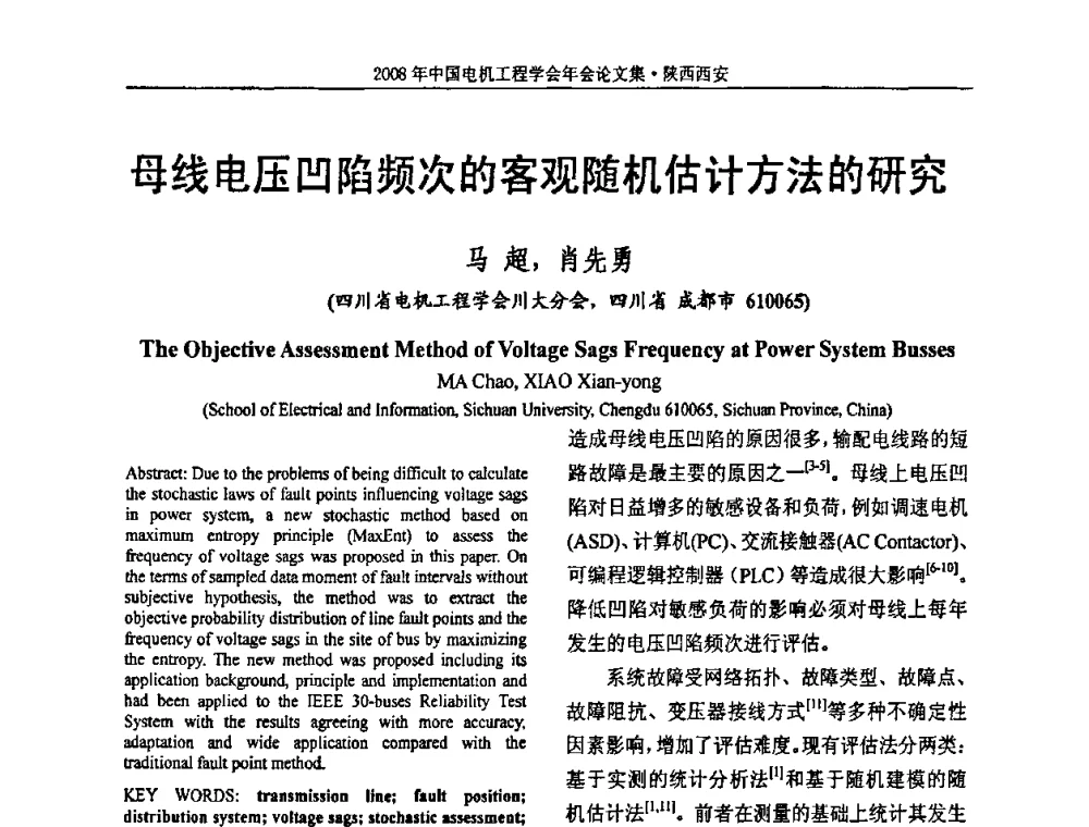 母线电压凹陷频次的客观随机估计方法的研究 - 中国电机工程学会电力系统专业委员会2008年学术年会