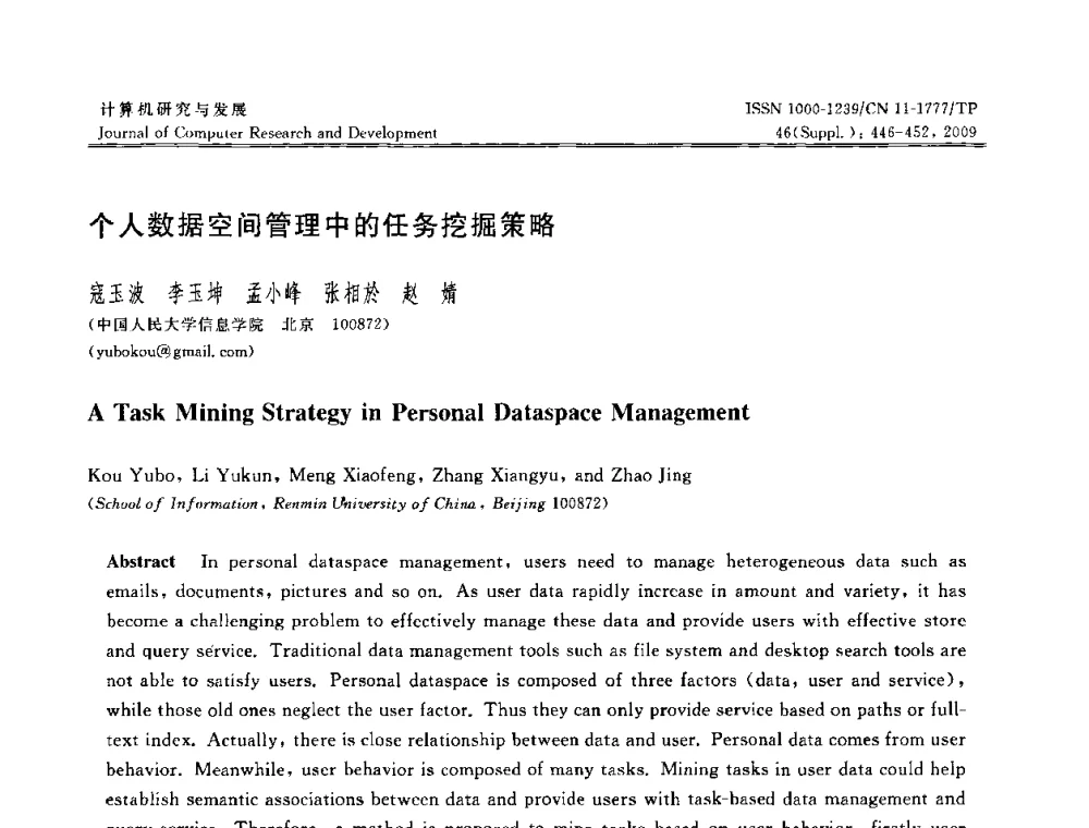 个人数据空间管理中的任务挖掘策略 - NDBC2009第26届中国数据库学术会议