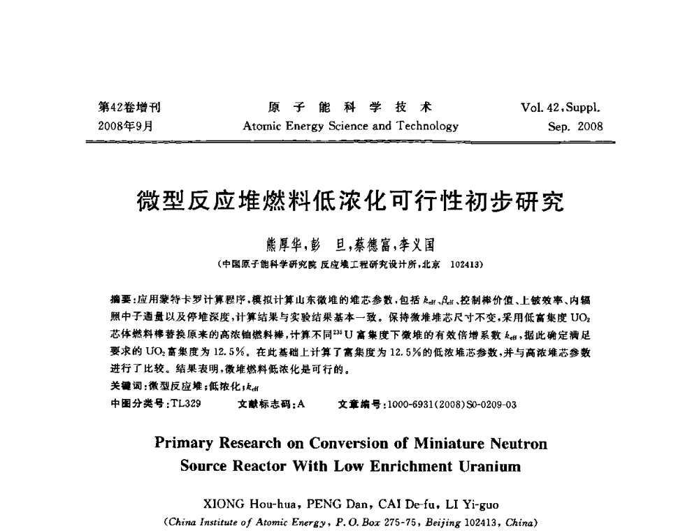 微型反应堆燃料低浓化可行性初步研究 - 第五届(2008)北京核学会核技术应用学术交流会