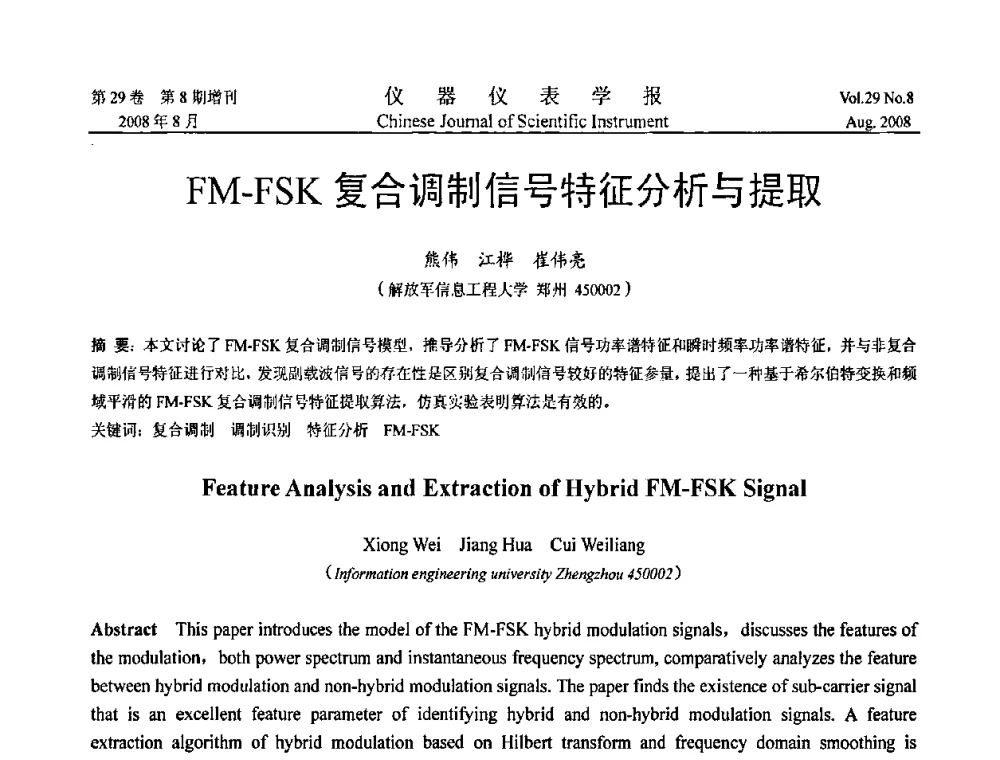 FM-FSK复合调制信号特征分析与提取 - 第三届全国虚拟仪器学术交流大会