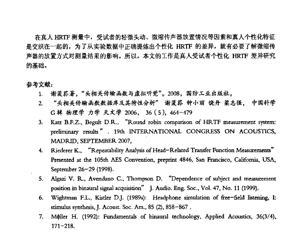 扬声器阵列灵敏度特性初探 - 2008年声频工程学术交流会