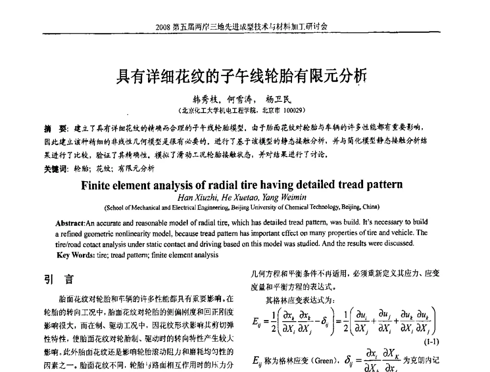 具有详细花纹的子午线轮胎有限元分析 - 第五届两岸三地先进成型技术与材料加工研讨会