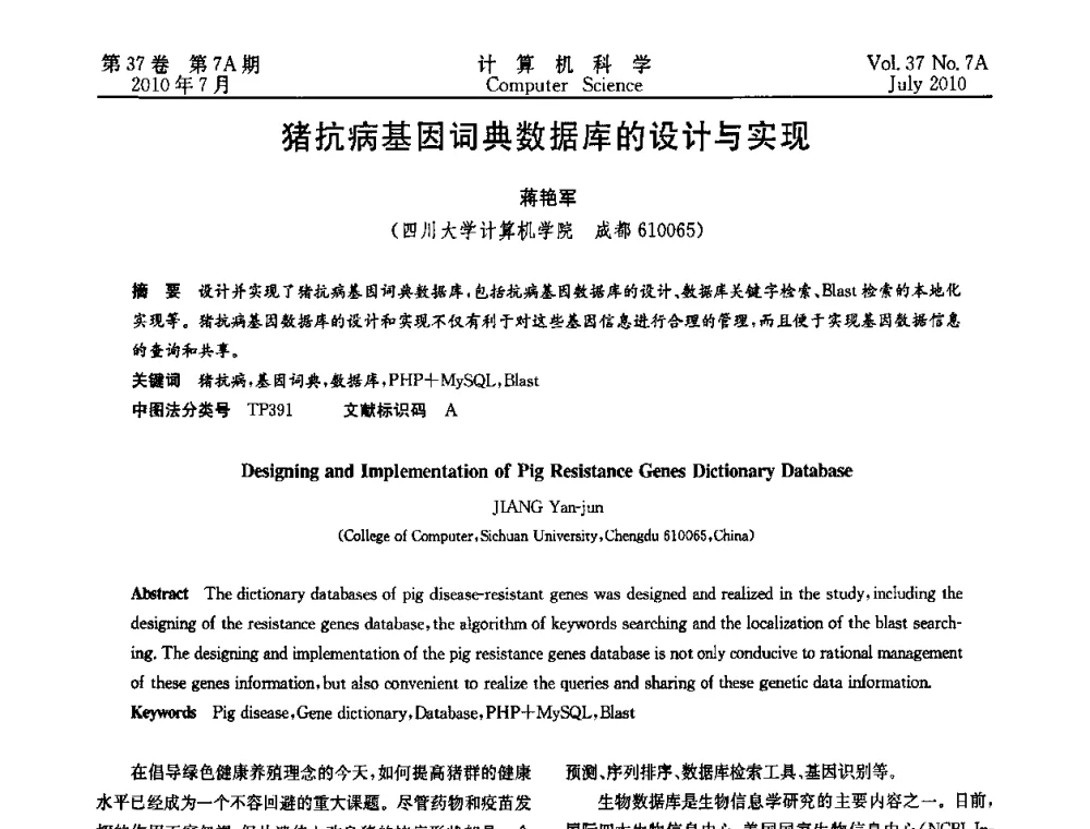 猪抗病基因词典数据库的设计与实现 - 2010国际信息技术与应用论坛