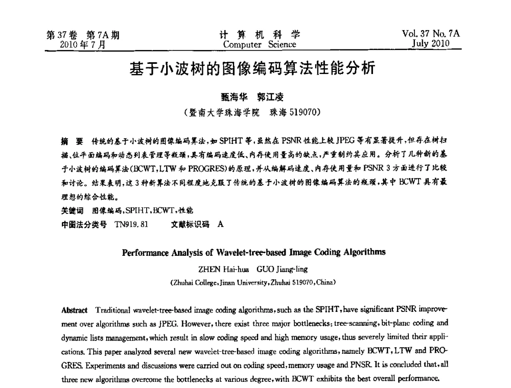 基于小波树的图像编码算法性能分析 - 2010国际信息技术与应用论坛