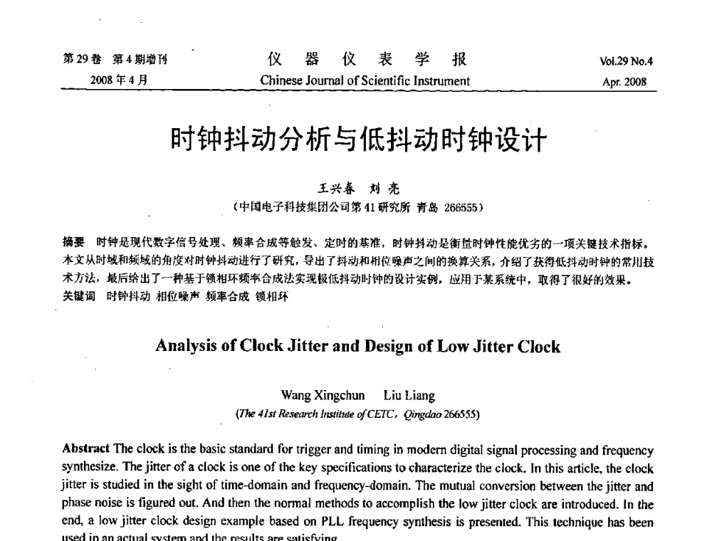 时钟抖动分析与低抖动时钟设计 - 第19届中国过程控制会议