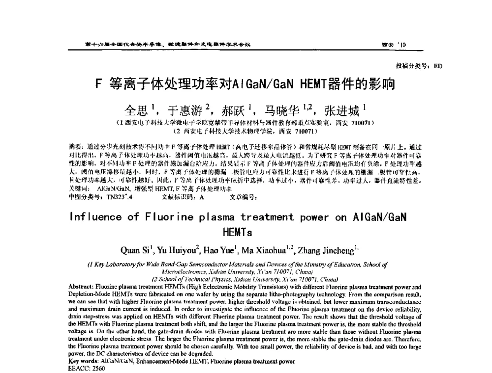 F等离子体处理功率对AlGaN_GaN HEMT器件的影响 - 第十六届全国化合物半导体材料、微波器件和光电器件学术会议