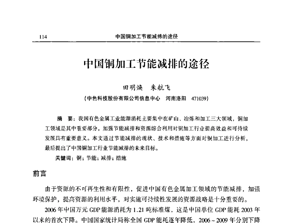 中国铜加工节能减排的途径 - 2010’中国铜加工技术与应用论坛