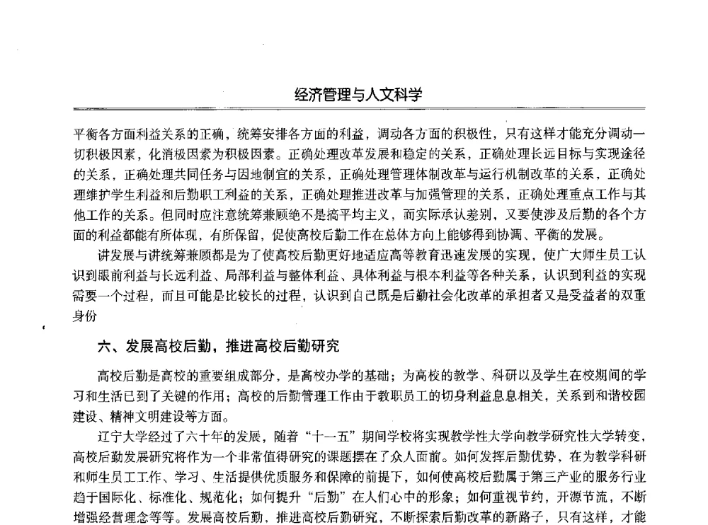 高考加分的不公平性对沈阳高考加分政策的启示 - 第七届沈阳科学学术年会暨浑南高新技术产业发展论坛
