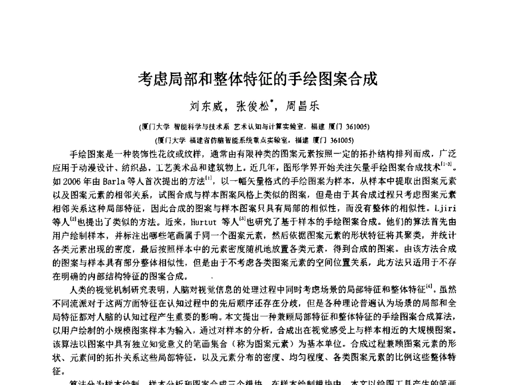 考虑局部和整体特征的手绘图案合成 - 第八届中国计算机图形学大会