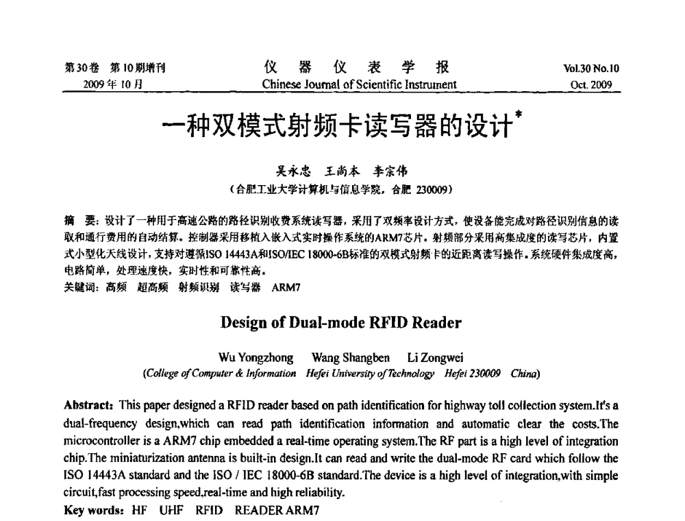 一种双模式射频卡读写器的设计 - 第三届全国虚拟仪器学术交流大会