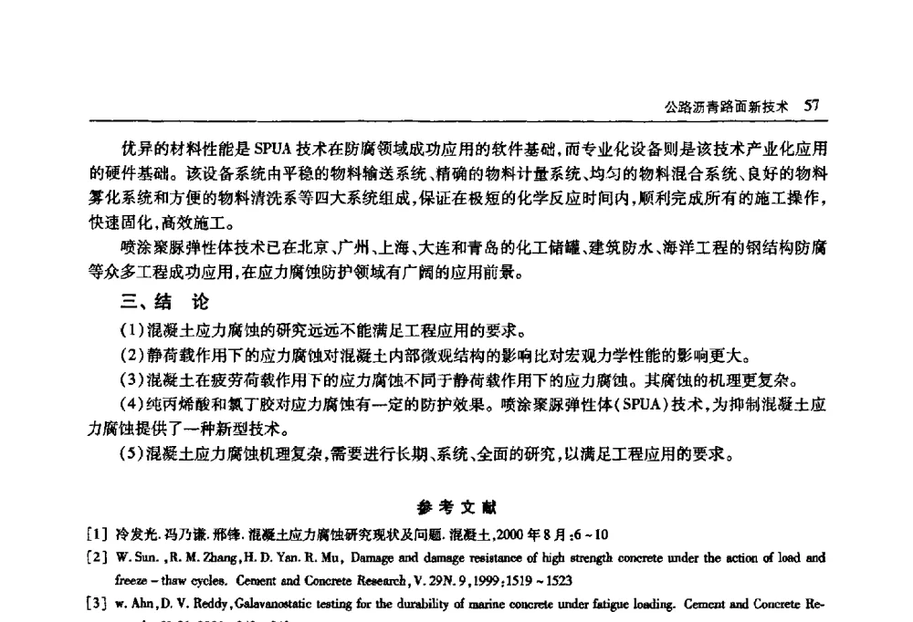 乳化沥青在水稳碎石基层养生中的应用 - 首届山东省科协学术年会