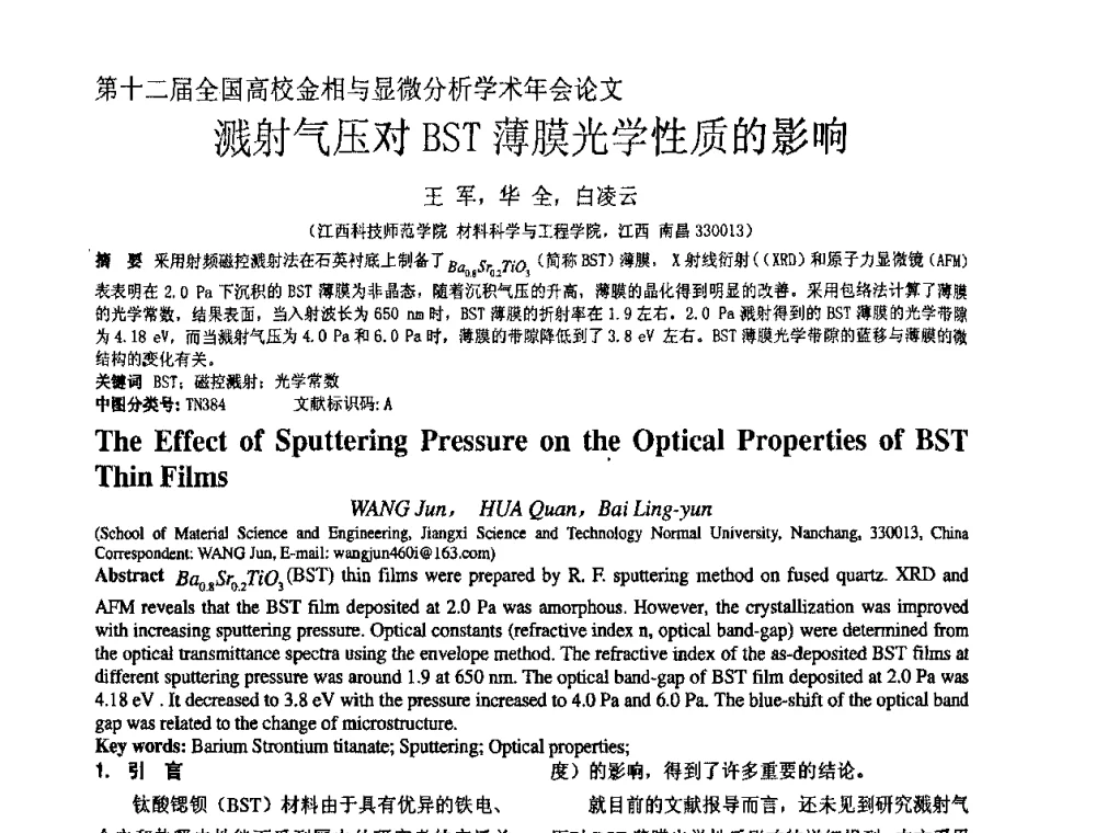 溅射气压对BST薄膜光学性质的影响 - 第十二届全国高校金相与显微分析学术年会