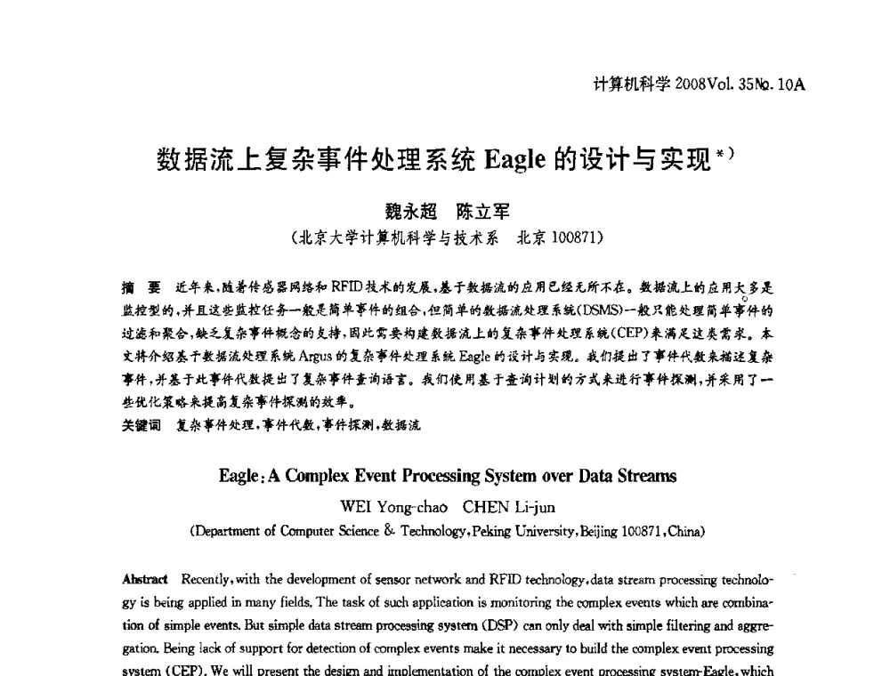 数据流上复杂事件处理系统Eagle的设计与实现 - 第二十五届中国数据库学术会议(NDBC2008)