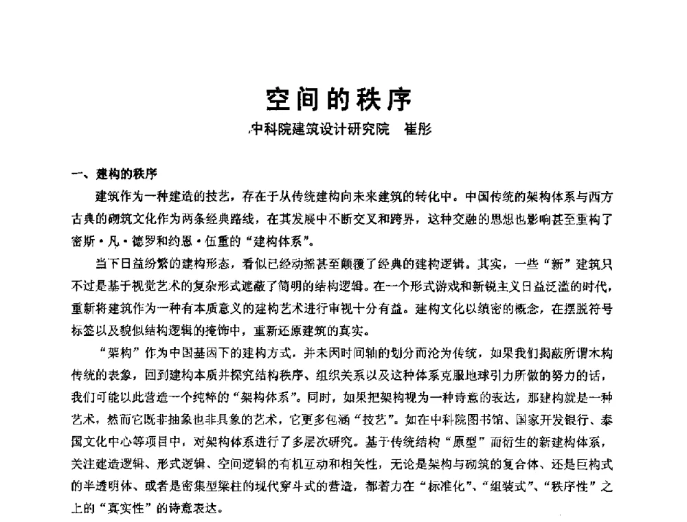 空间的秩序 - 中国建筑学会建筑师分会2009学术年会