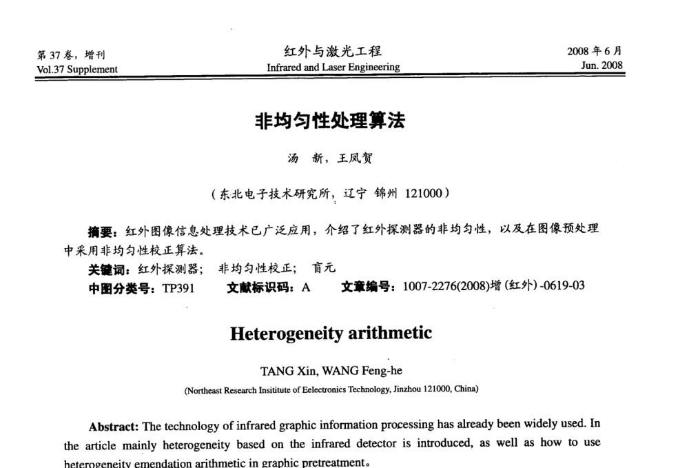 非均匀性处理算法 - 第二届红外成像系统仿真、测试与评价技术研讨会