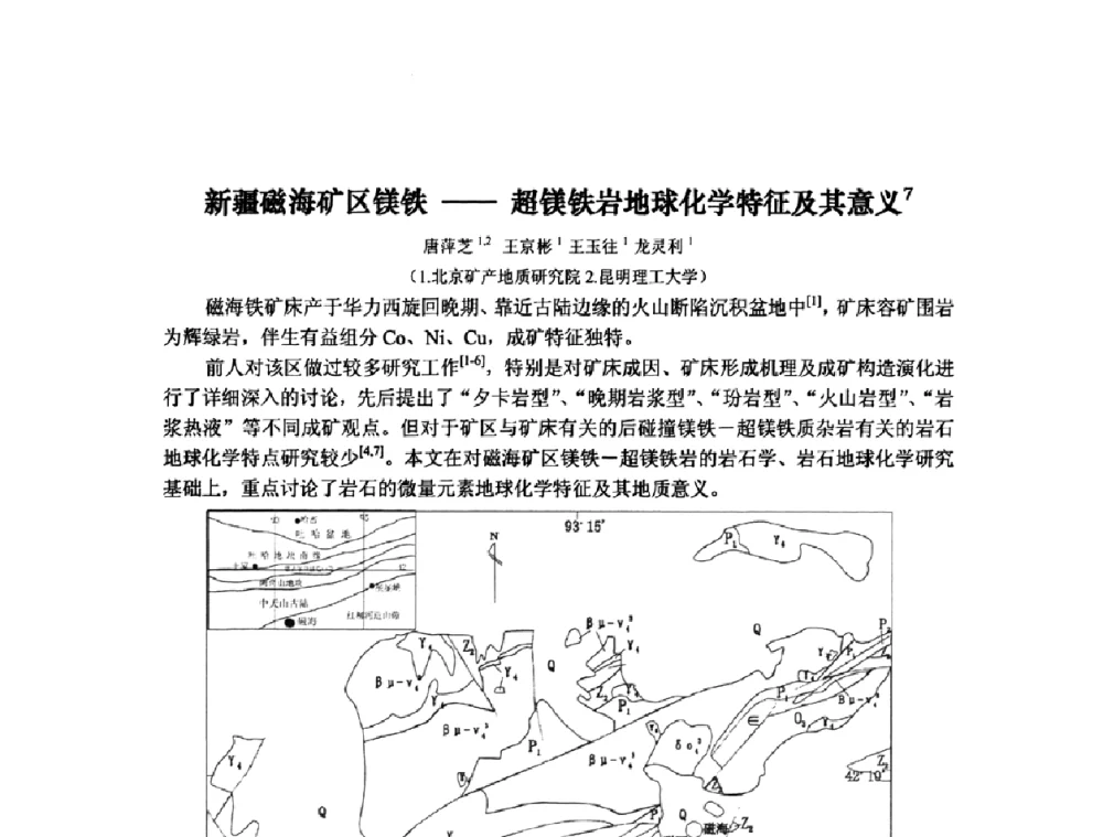 新疆磁海矿区镁铁——超镁铁岩地球化学特征及其意义7 - 矿床地质勘查及矿产资源开发利用生态补偿交流研讨会