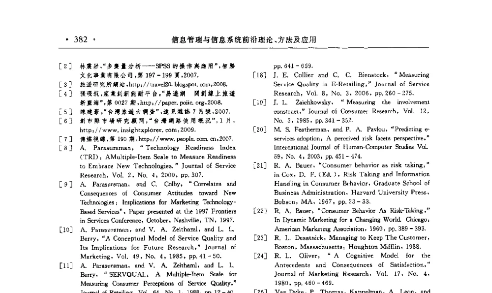 新創軟體企業關鍵成功因素之個案研究 - 第15届海峡两岸信息管理发展与策略学术研讨会(2009)
