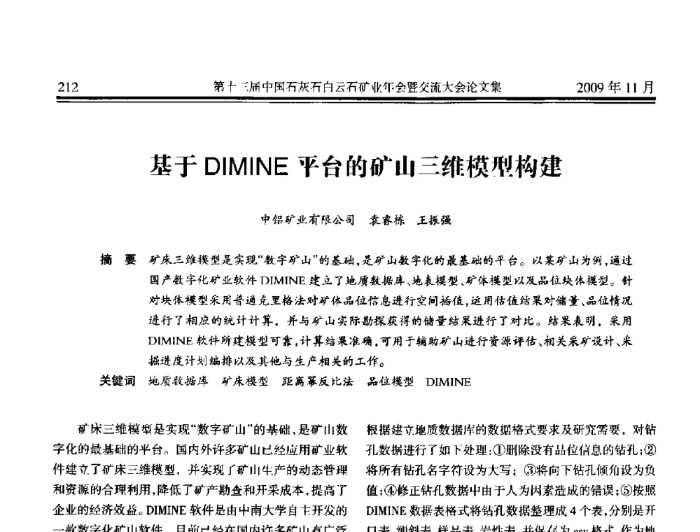 基于DIMINE平台的矿山三维模型构建 - 第十三届中国石灰石白云石矿业年会暨交流大会