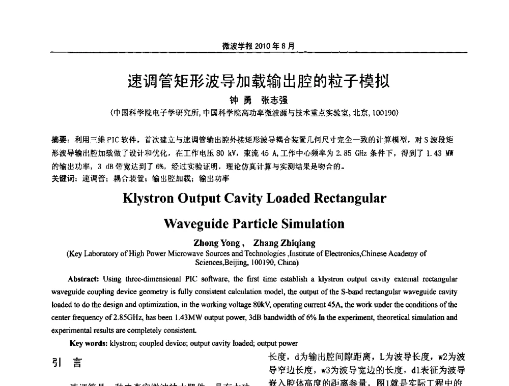 速调管矩形波导加载输出腔的粒子模拟 - 2010年全国军事微波会议