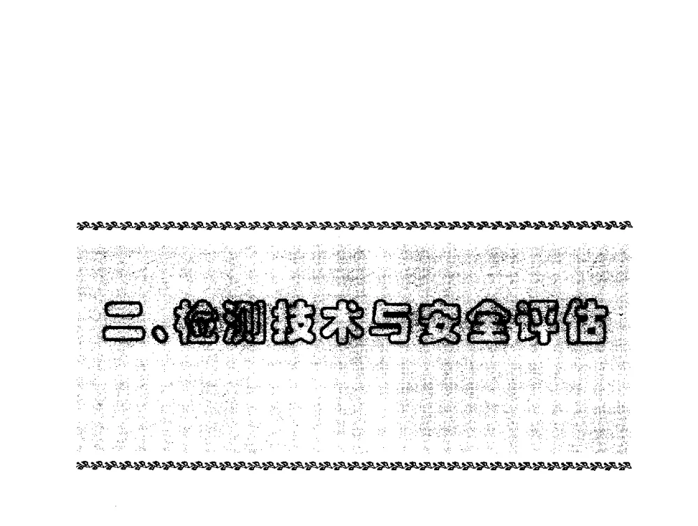 黏贴钢板加固钢筋混凝土梁的有限元分析 - 第十届全国水工混凝土建筑物修补与加固技术交流会