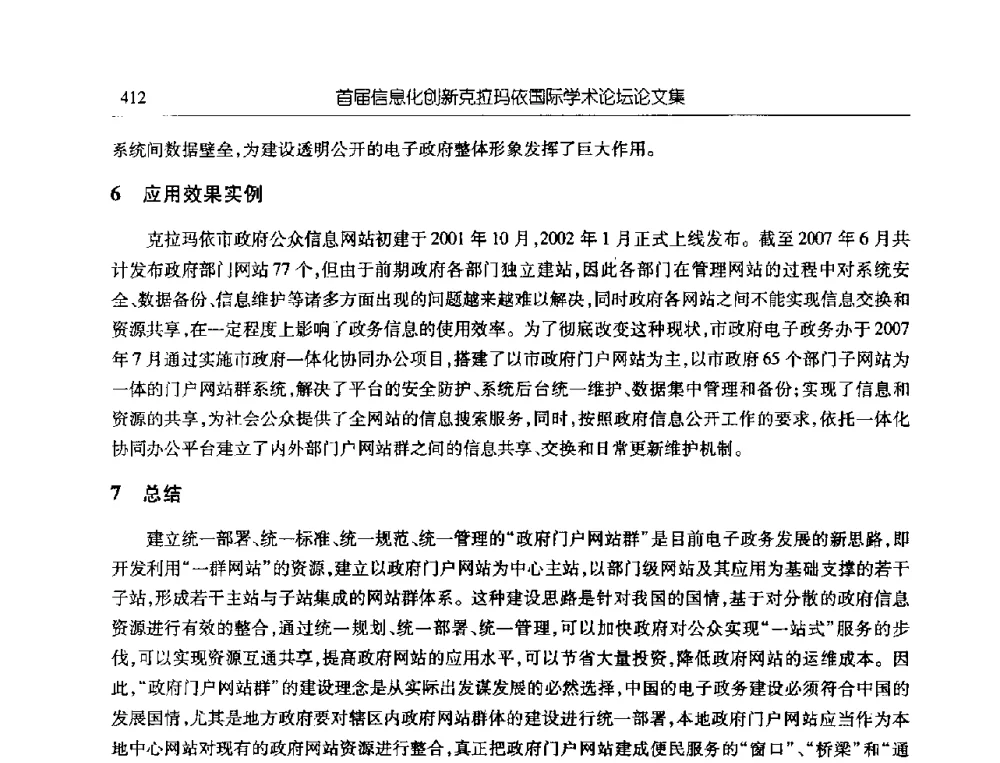 数字城市地理信息共享系统的研究与实现 - 首届信息化创新克拉玛依国际学术论坛