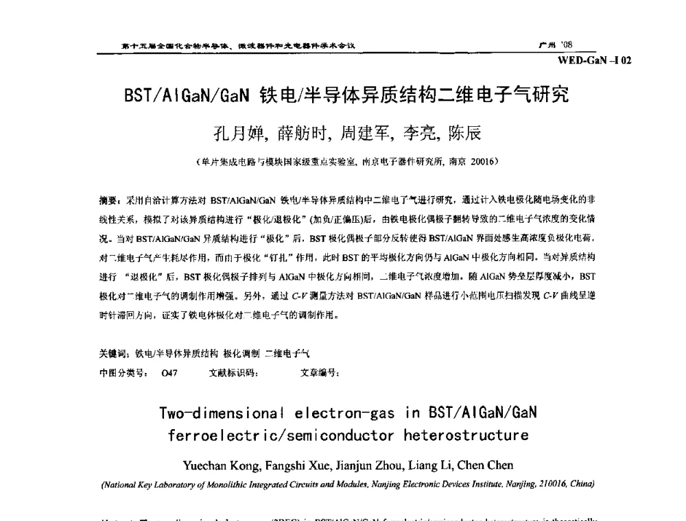 BST_AlGaN_GaN铁电_半导体异质结构二维电子气研究 - 第十五届全国化合物半导体材料、微波器件和光电器件学术会议