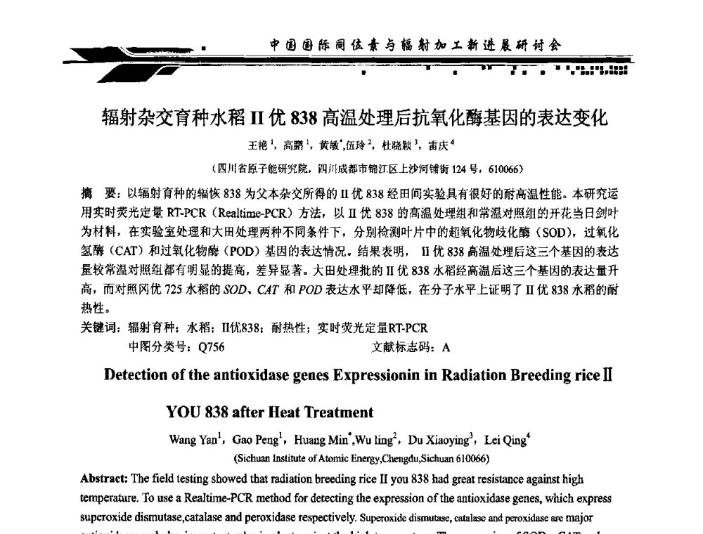 辐射杂交育种水稻Ⅱ优838高温处理后抗氧化酶基因的表达变化 - CIRE2010中国国际同位素与辐射加工新进展研讨会