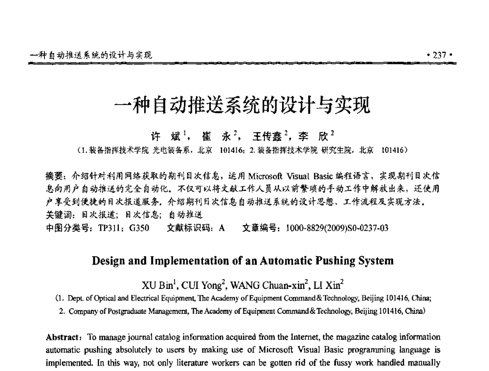 一种自动推送系统的设计与实现 - 第三届全国嵌入式技术和信息处理联合学术会议
