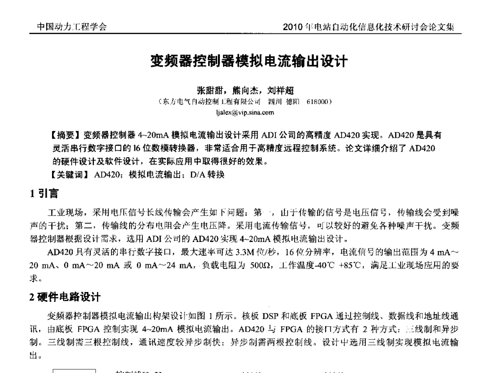变频器控制器模拟电流输出设计 - 中国动力工程学会2010年电站自动化信息化学术和技术交流年会