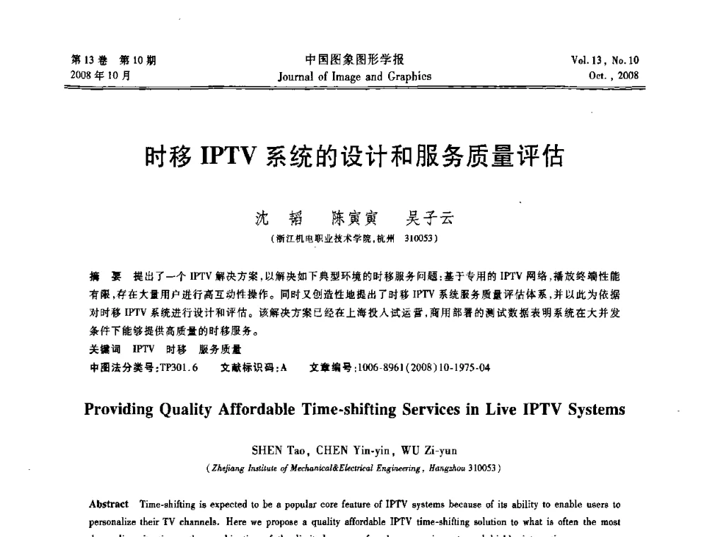 时移IPTV系统的设计和服务质量评估 - 第五届数字电视与无限多媒体通信国际论坛