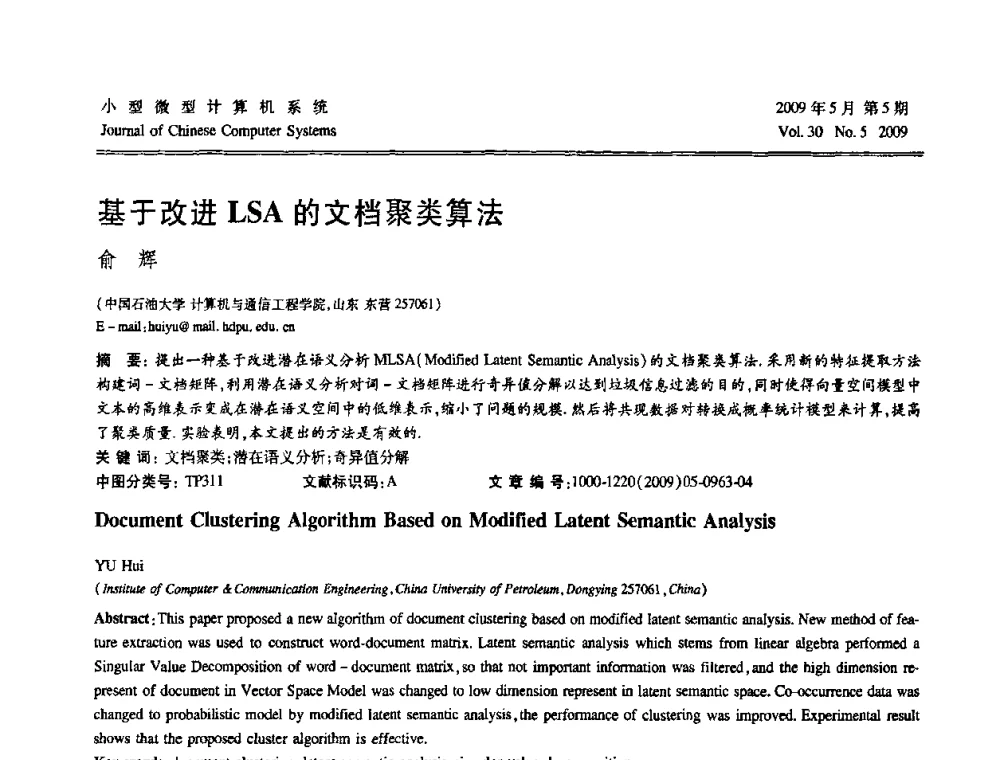 基于改进LSA的文档聚类算法 - 第二届全国智能信息处理学术会议