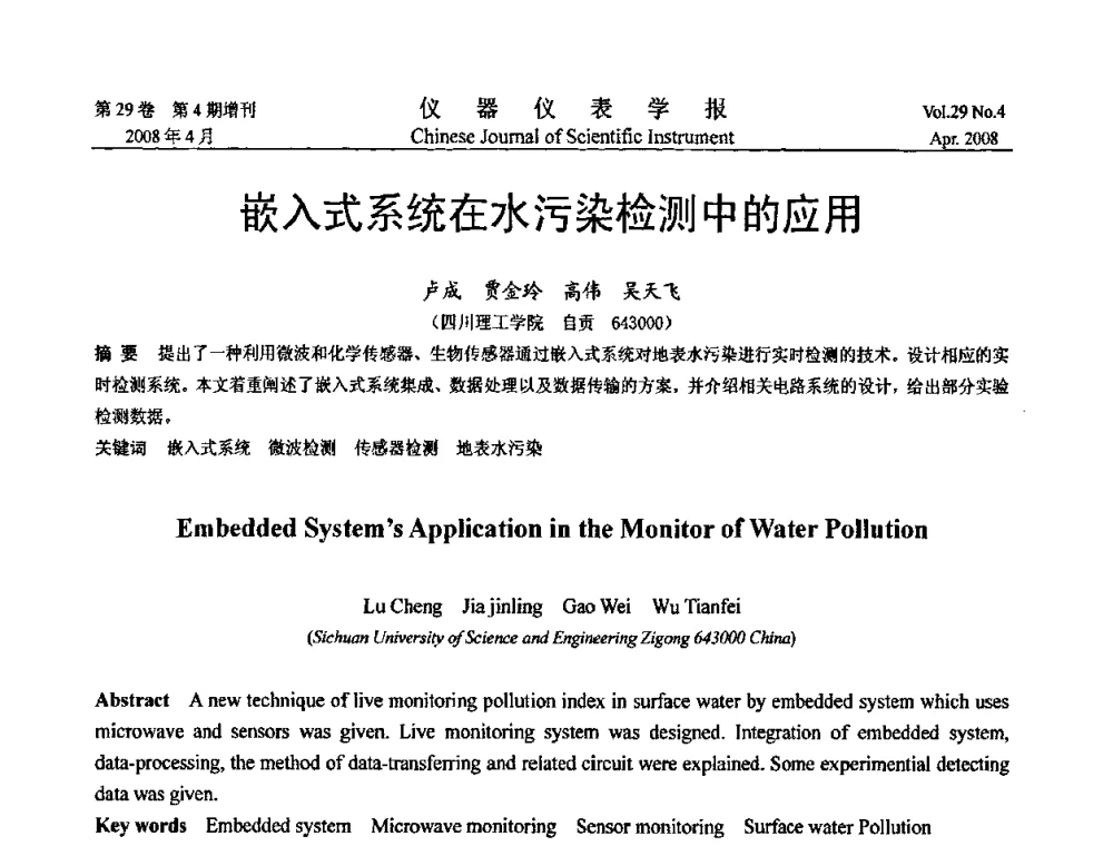 嵌入式系统在水污染检测中的应用 - 第19届中国过程控制会议
