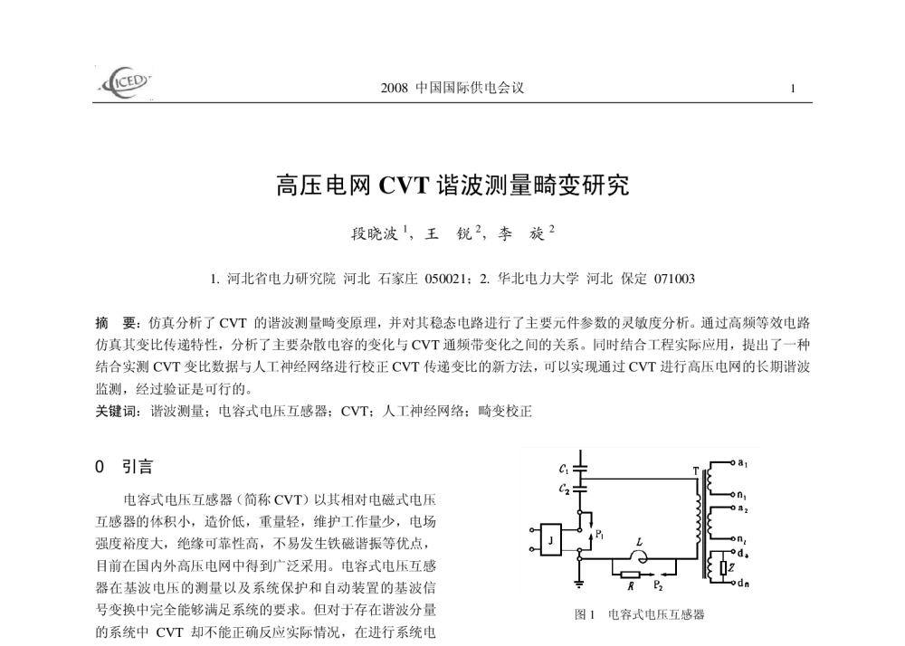 高压电网CVT谐波测量畸变研究 - 2008中国国际供电会议