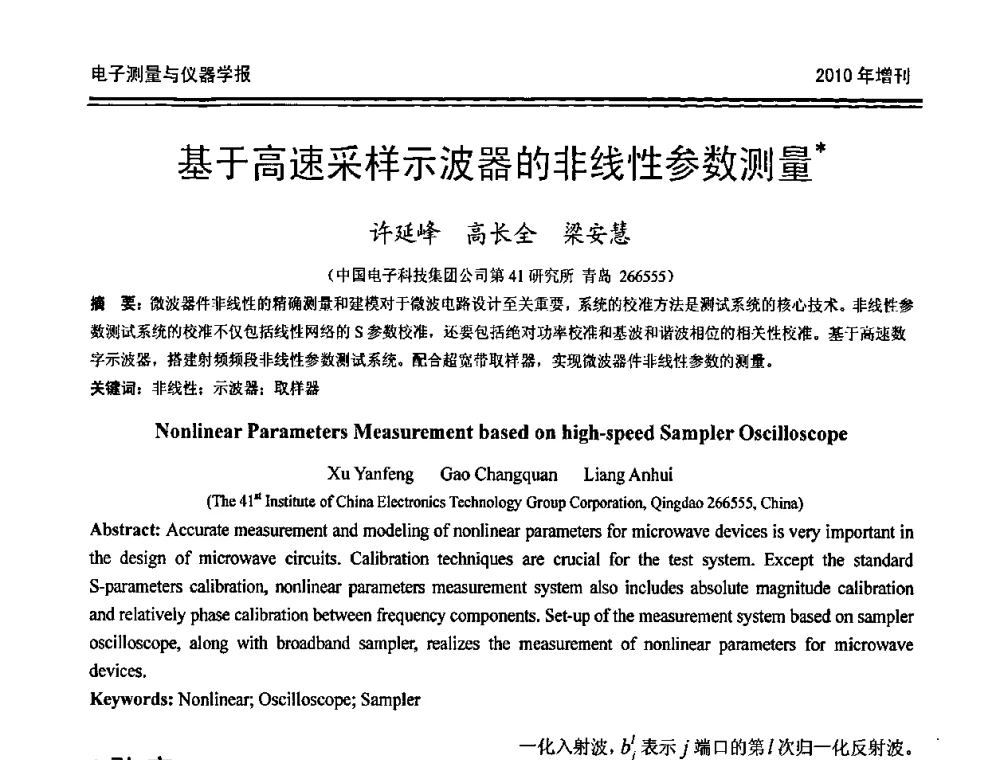 基于高速采样示波器的非线性参数测量 - 第二十届全国测控、计量、仪器仪表学术年会