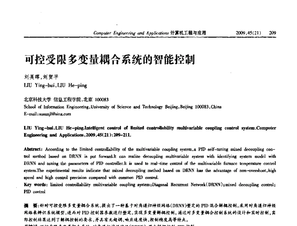 可控受限多变量耦合系统的智能控制 - 2009年全国理论计算机科学学术年会