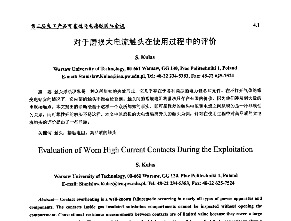 对于磨损大电流触头在使用过程中的评价 - 2009第三届电工产品可靠性与电接触国际会议