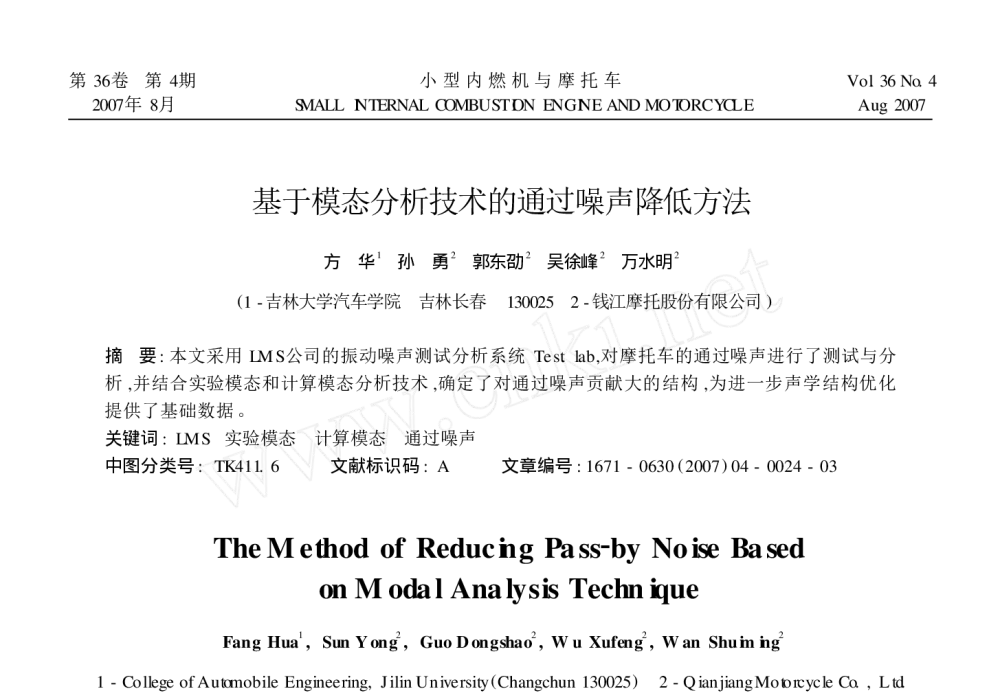 基于模态分析技术的通过噪声降低方法 - 2010年LMS中国用户大会