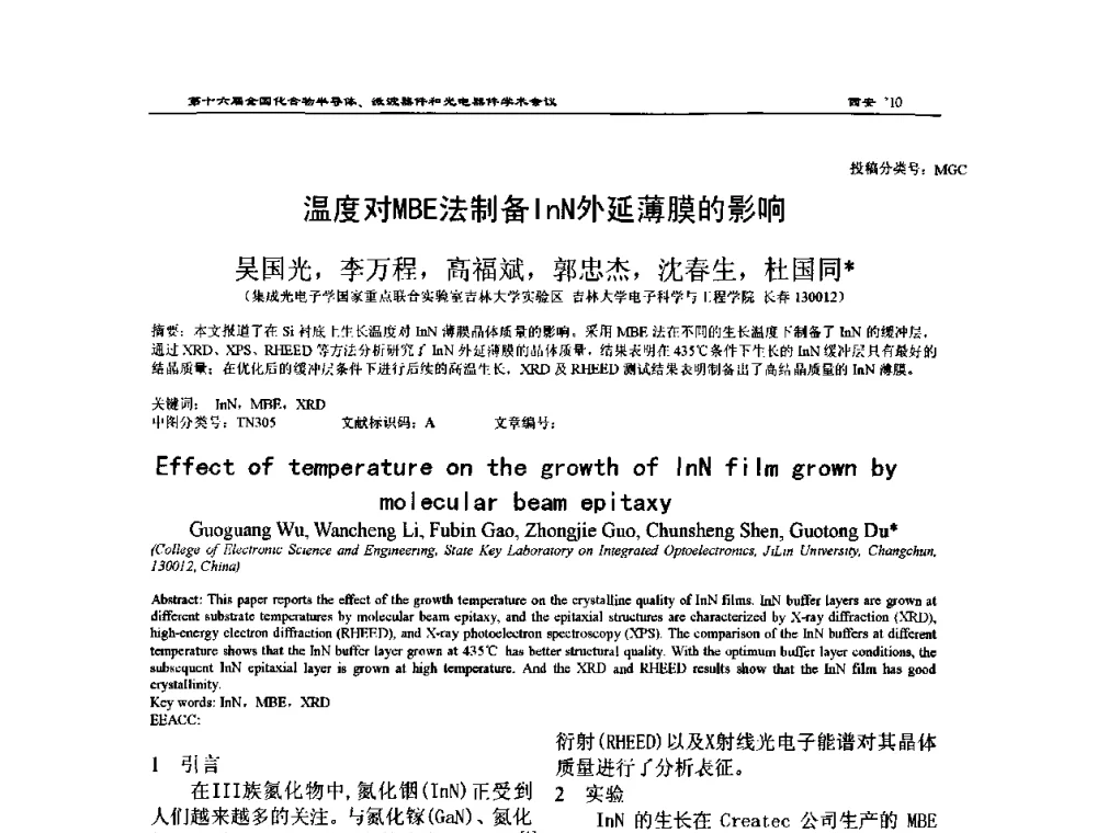 温度对MBE法制备InN外延薄膜的影响 - 第十六届全国化合物半导体材料、微波器件和光电器件学术会议