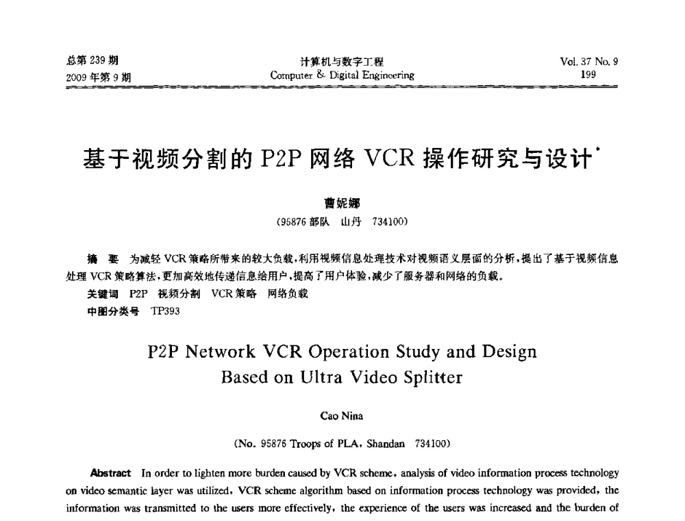 基于视频分割的P2P网络VCR操作研究与设计 - 第六届全国Web信息系统及其应用学术会议、第四届全国语义Web与本体论学术研讨会、第三届全国电子政务技术及应用学术研讨会