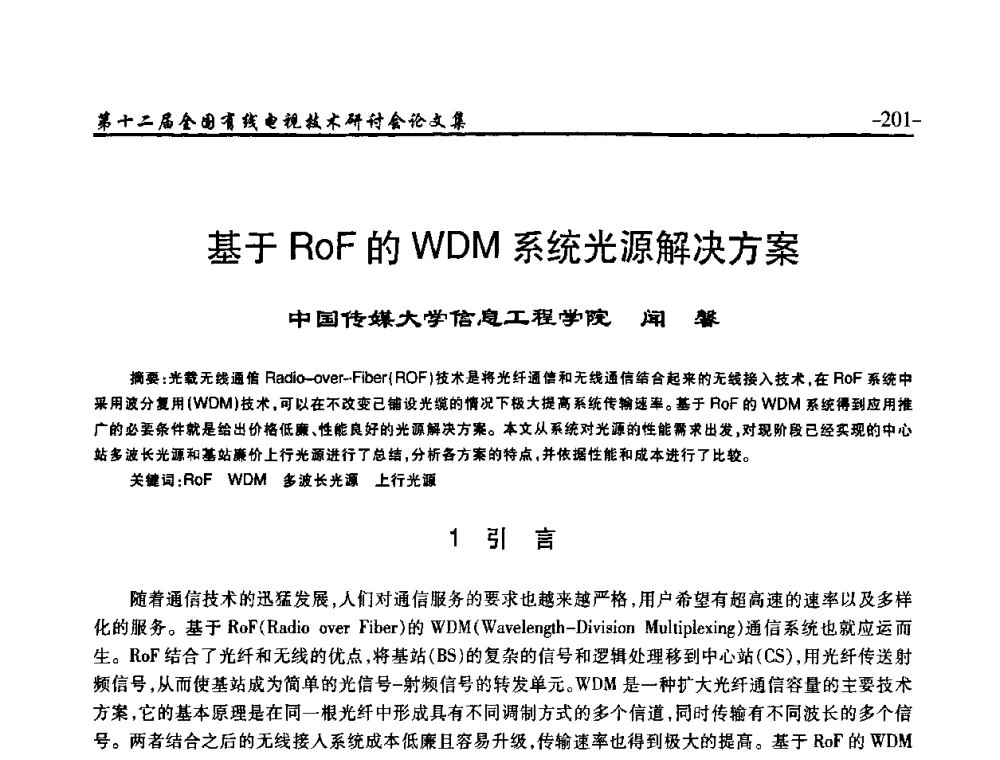 基于RoF的WDM系统光源解决方案 - NCTC·2010第十二届全国有线电视技术研讨会