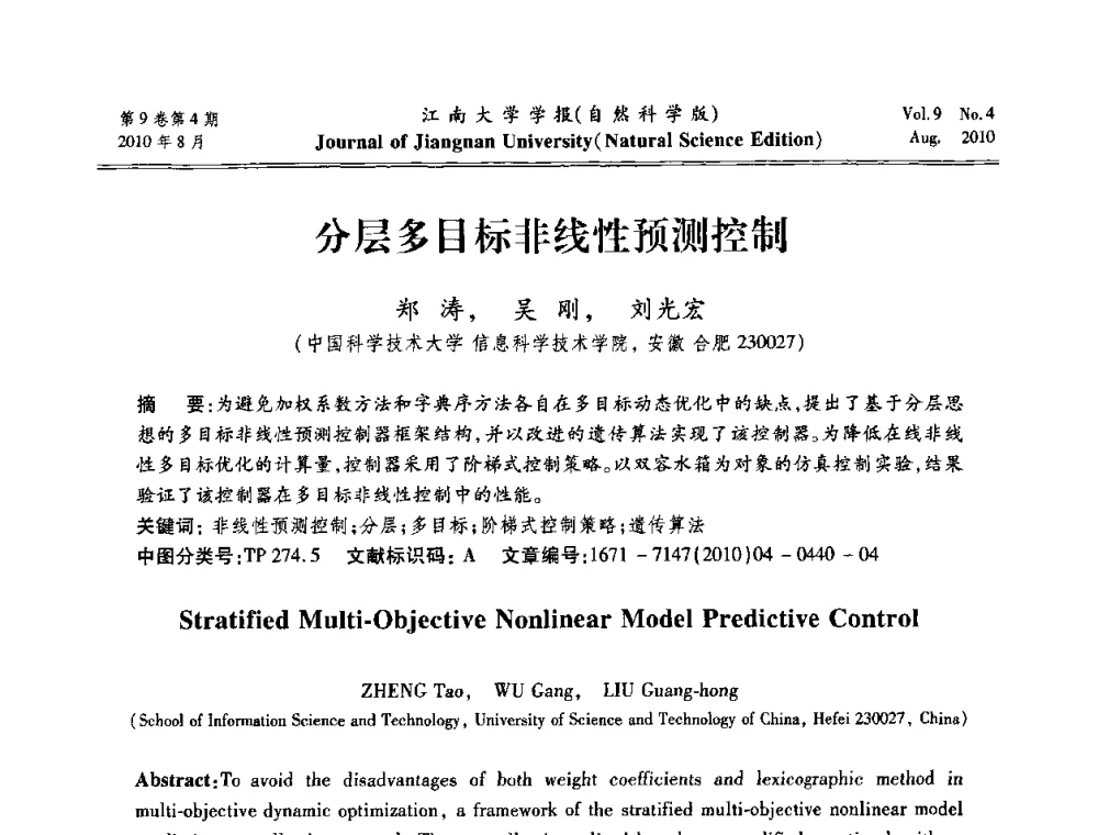 分层多目标非线性预测控制 - 第21届中国过程控制会议