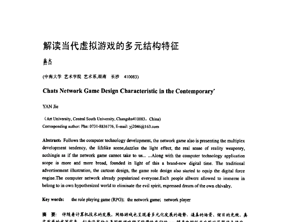 解读当代虚拟游戏的多元结构特征 - 第二届全国教育游戏与虚拟现实学术会议