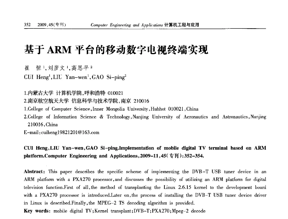 基于ARM平台的移动数字电视终端实现 - 第三届全国信号和智能信息处理与应用学术会议