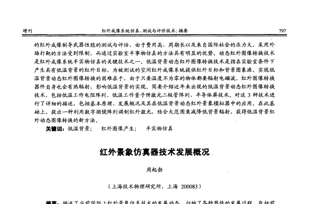 衍射光学在红外仿真光学系统中的应用 - 第二届红外成像系统仿真、测试与评价技术研讨会