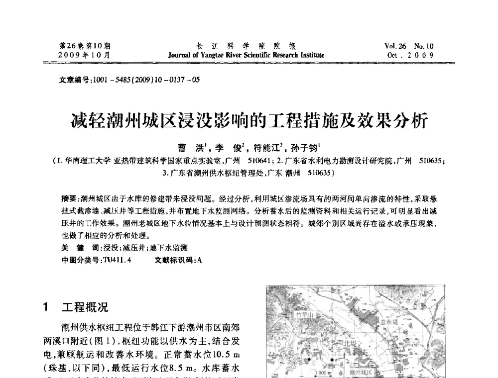 减轻潮州城区浸没影响的工程措施及效果分析 - 第6届全国水利工程渗流学术研讨会