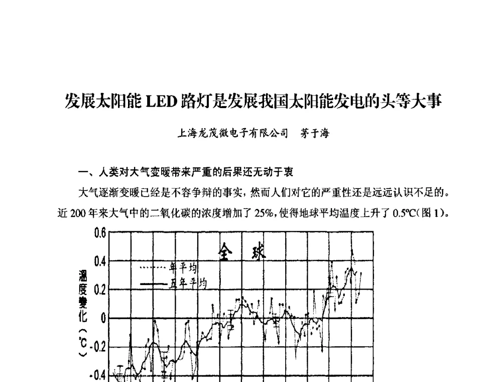 发展太阳能LED路灯是发展我国太阳能发电的头等大事 - 太阳能光伏照明LED技术与应用研讨会