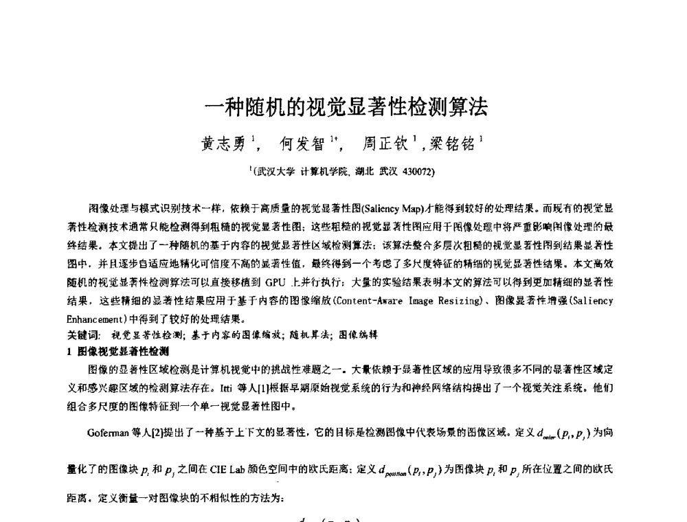 一种随机的视觉显著性检测算法 - 第八届中国计算机图形学大会