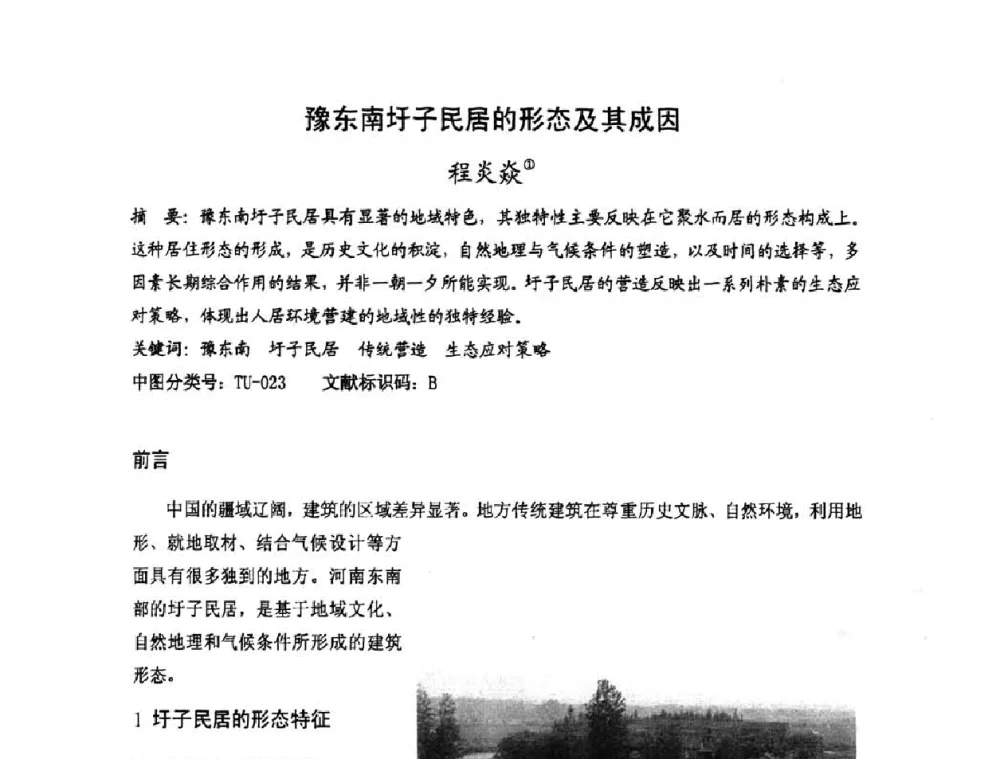 豫东南圩子民居的形态及其成因 - 第十七届中国民居学术会议