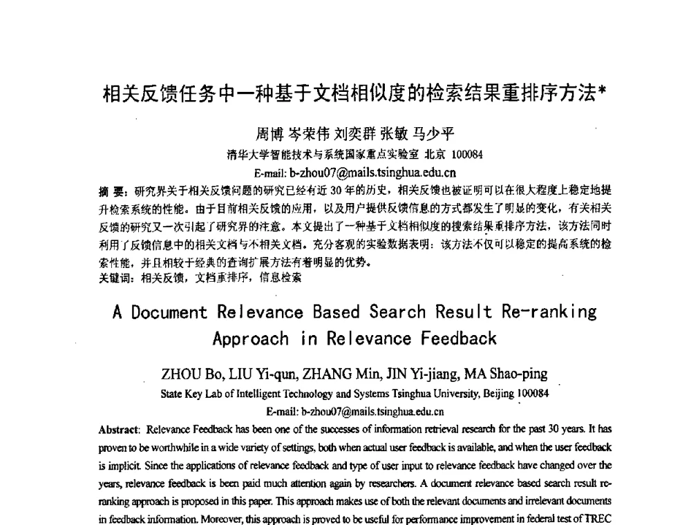 相关反馈任务中一种基于文档相似度的检索结果重排序方法 - 第五届全国信息检索学术会议CCIR2009